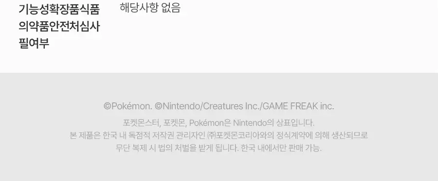 [포켓몬 에디션/5월올영픽] 토리든 솔리드인 세라마이드 립 에센스 11ml 트리플 한정 기획 (+토게피 스티커) 상세페이지 33